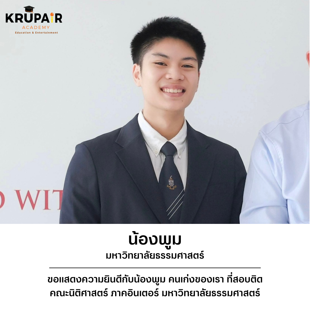 ขอแสดงความยินดี น้องพูม