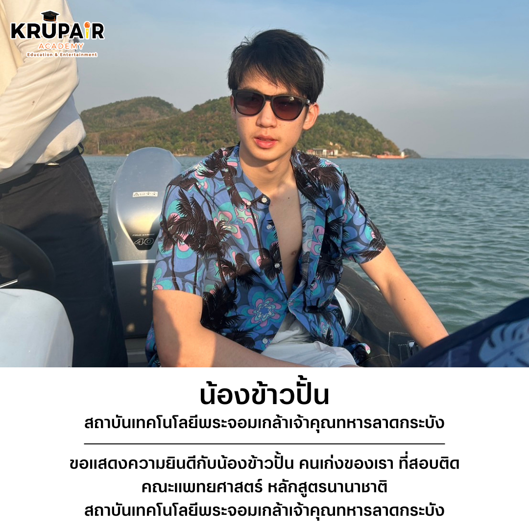 ขอแสดงความยินดี น้องข้าวปั้น