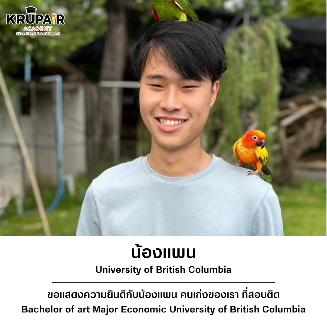 ขอแสดงความยินดี น้องแพน