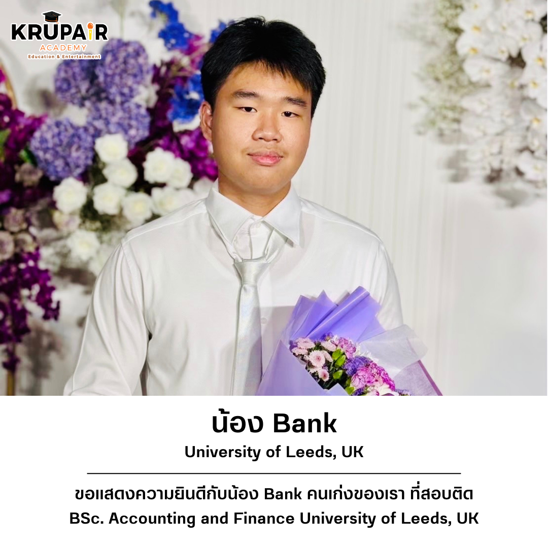 ขอแสดงความยินดี น้อง Bank