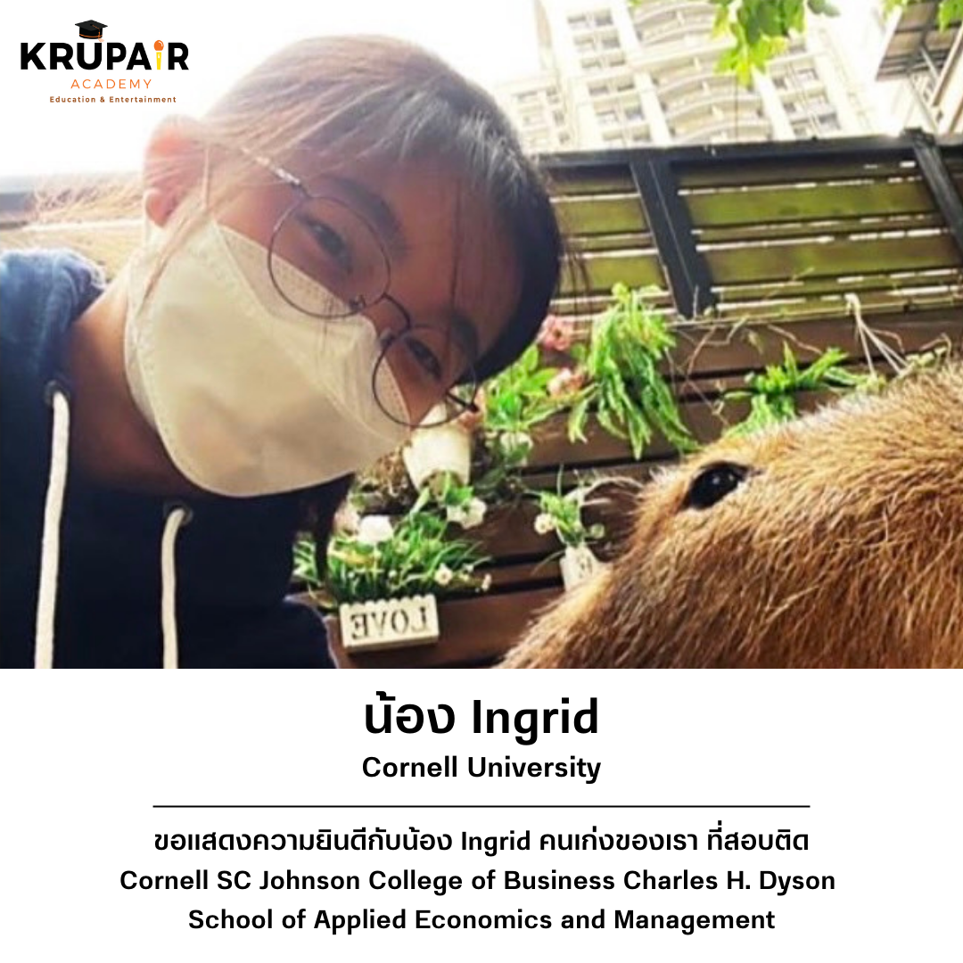 ขอแสดงความยินดี น้อง Ingrid